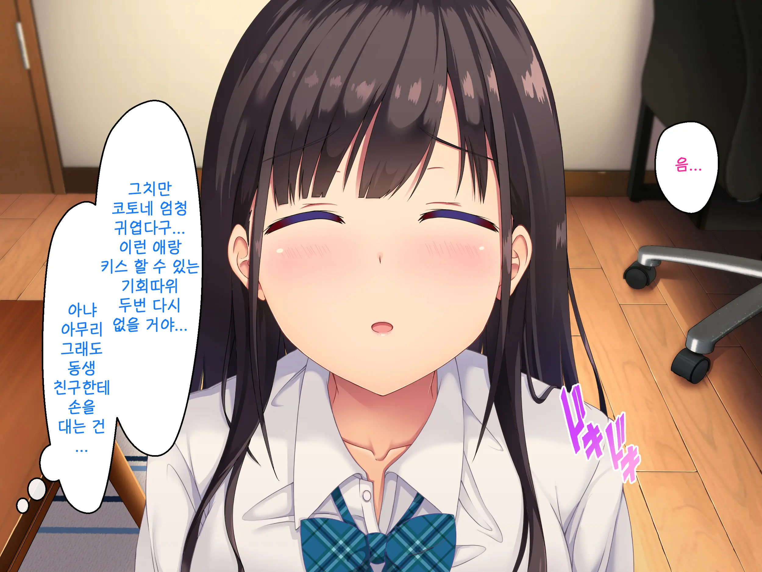 Imouto No Tomodachi To Hitonatsu No Omoide | 여동생의 친구와 한여름의 추억